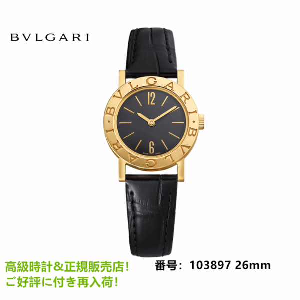 ブルガリ・ブルガリ ウィメンズ ウォッチ 26mm 103897