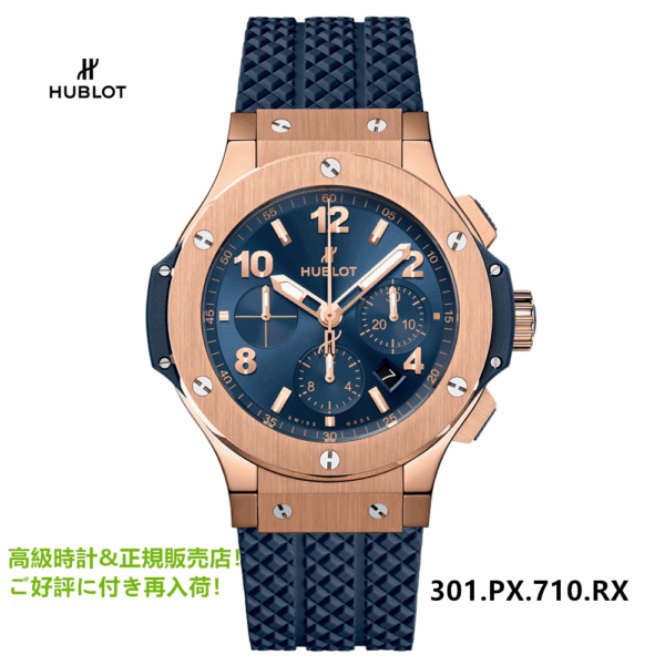 301.PX.710.RX ビッグ・バン ゴールド ブルー 44MM