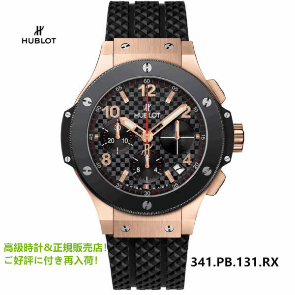 341.PB.131.RX ビッグ・バン ゴールドセラミック 41MM