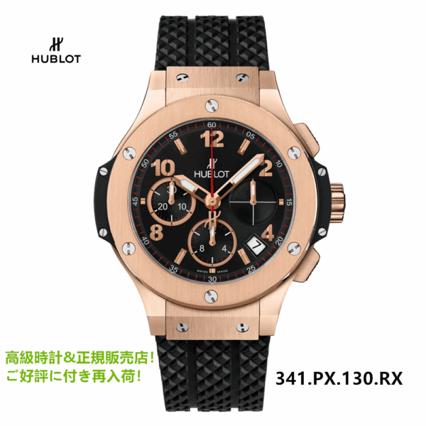 341.PX.130.RX ビッグ・バン ゴールド 41MM