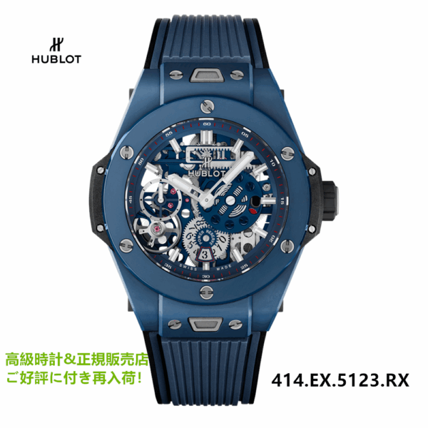 414.EX.5123.RX ビッグ・バン メカ-10 ブルーセラミック 45MM