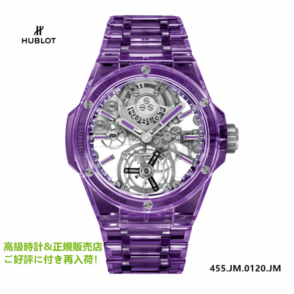 455.JM.0120.JM ビッグ・バン インテグレーテッド トゥールビヨン フルパープルサファイア 43MM
