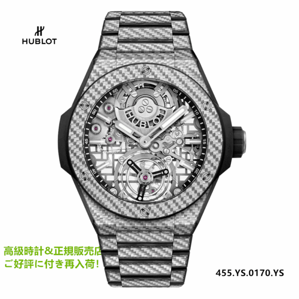 455.YS.0170.YS ビッグ・バン インテグレーテッド トゥールビヨン フルカーボン 43MM
