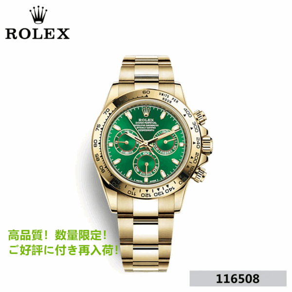 コスモグラフ デイトナ オイスター 40 mm イエローゴールド