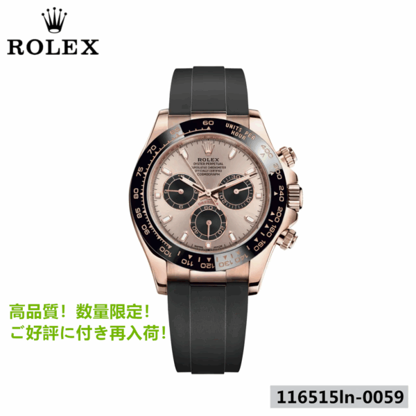 コスモグラフ デイトナ オイスター 40 mm エバーローズゴールド 116515In-0059