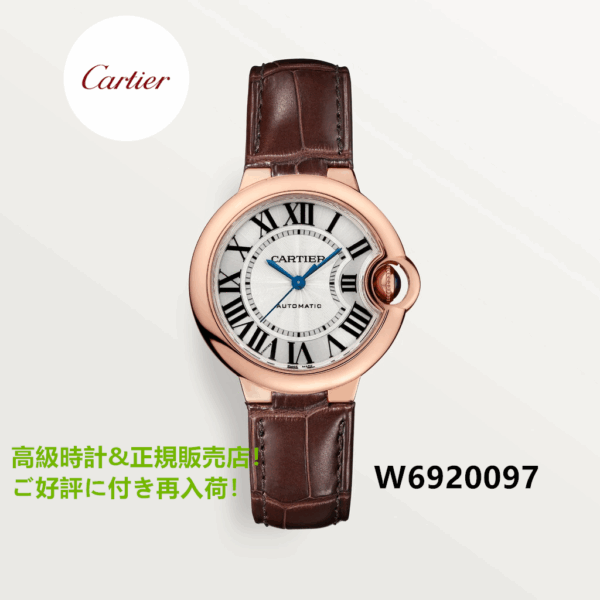 バロン ブルー ドゥ カルティエ ウォッチ 33mm W6920097