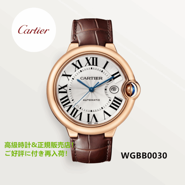 バロン ブルー ドゥ カルティエ ウォッチ 42mm WGBB0030