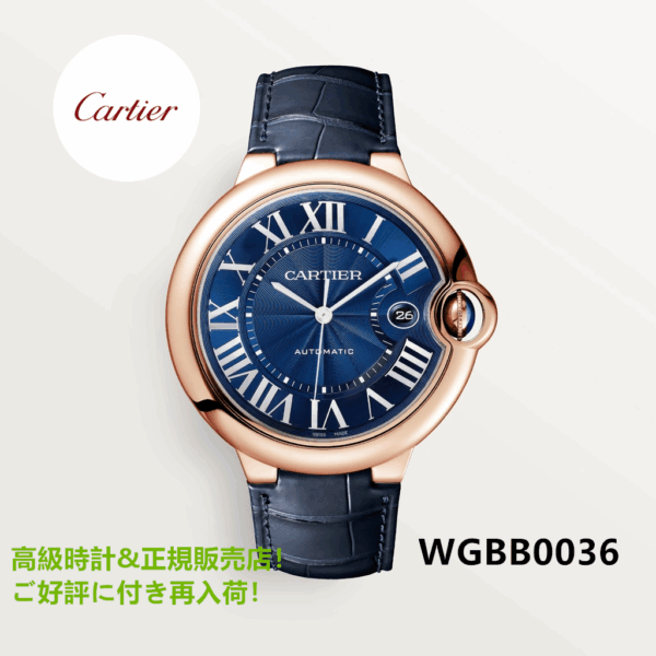 バロン ブルー ドゥ カルティエ ウォッチ 42mm WGBB0036