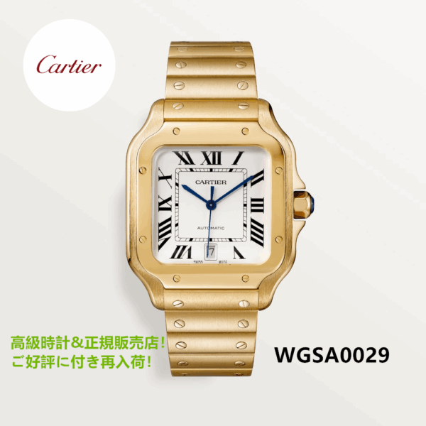 サントス ドゥ カルティエ ウォッチ LM WGSA0029