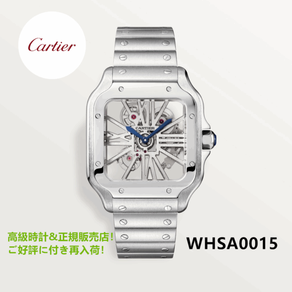 サントス ドゥ カルティエ ウォッチ LM WHSA0015