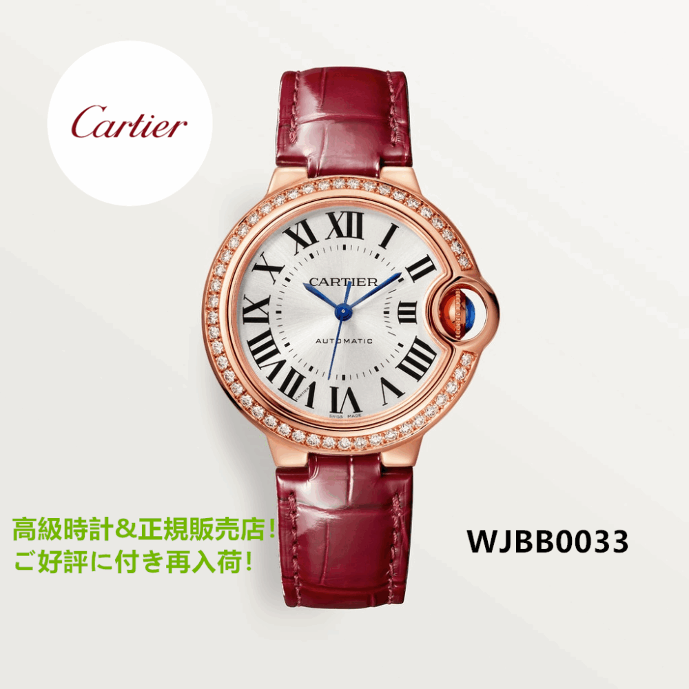 バロン ブルー ドゥ カルティエ ウォッチ 33mm WJBB0033