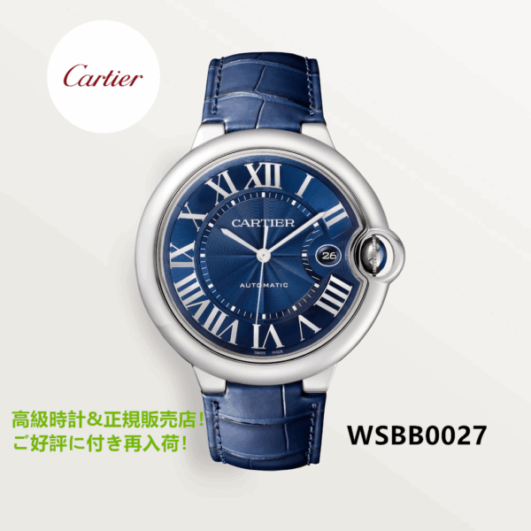 バロン ブルー ドゥ カルティエ ウォッチ 42 mm WSBB0027