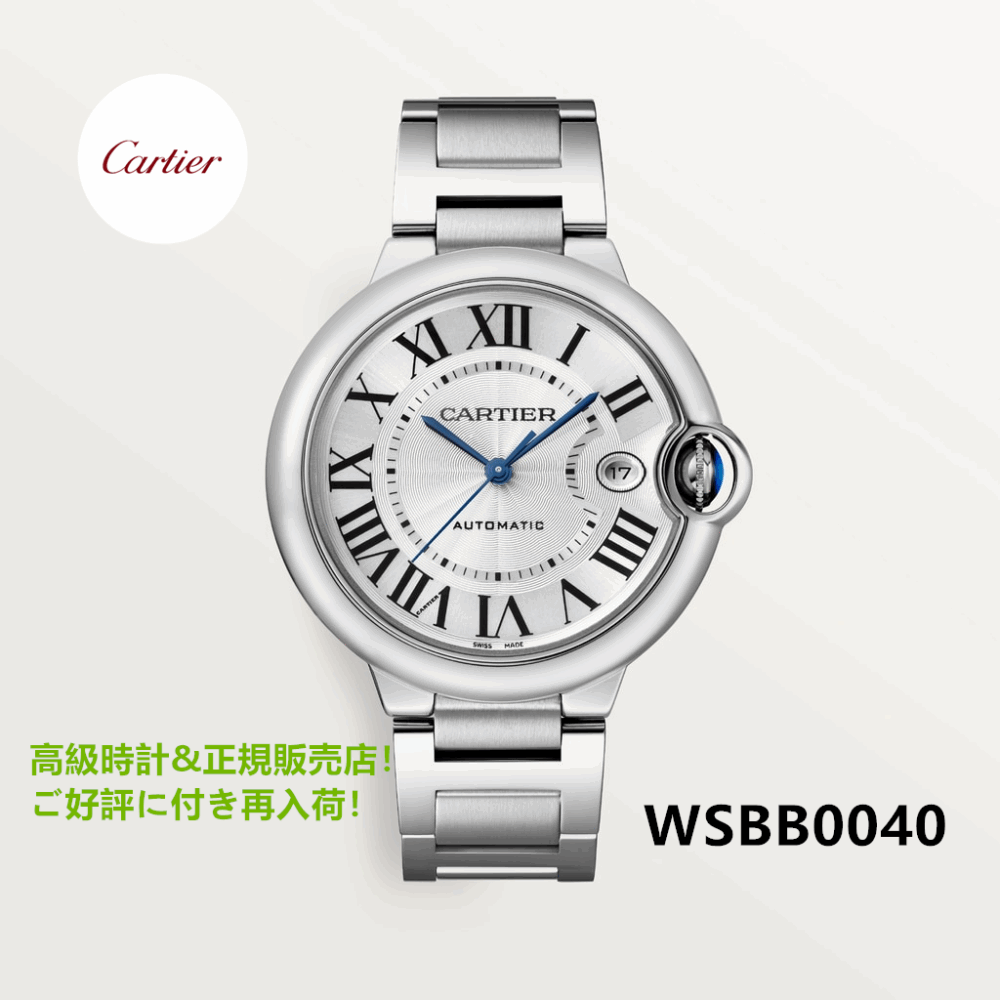 バロン ブルー ドゥ カルティエ ウォッチ 40mm WSBB0040