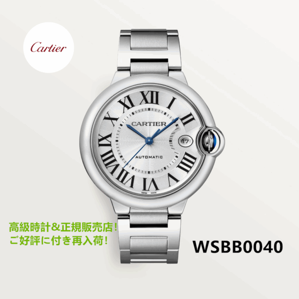 バロン ブルー ドゥ カルティエ ウォッチ 40mm WSBB0040