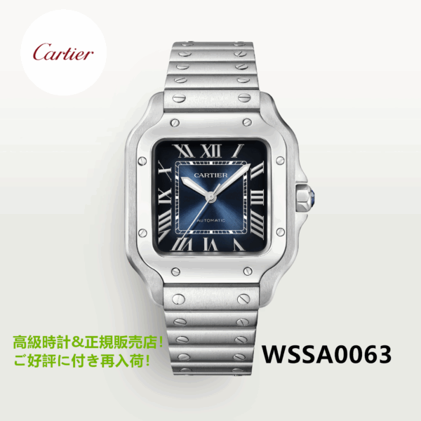 サントス ドゥ カルティエ ウォッチ WSSA0063
