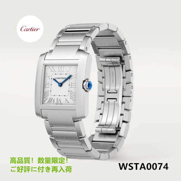 Cartier タンク フランセーズ ウォッチ WSTA0074