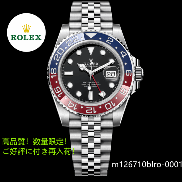 GMTマスター Ⅱ オイスター、40 mm、オイスタースチール m126710blro-0001