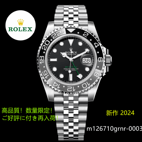GMTマスター Ⅱ オイスター、40 mm、オイスタースチール m126710grnr-0003 2024