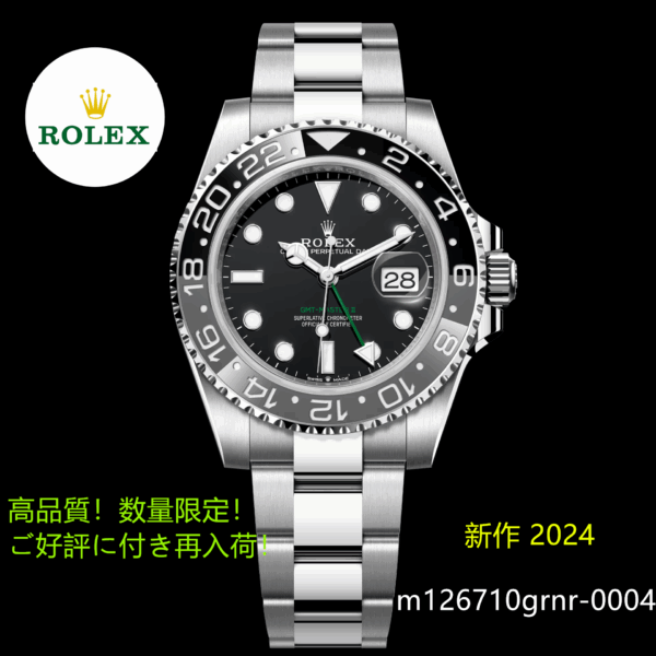 GMTマスター Ⅱ オイスター、40 mm、オイスタースチール m126710grnr-0004 2024