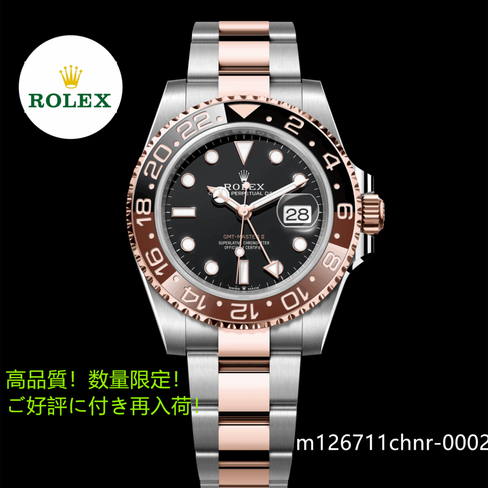 GMTマスター Ⅱ オイスター、40 mm、オイスタースチール＆エバーローズゴールド m126711chnr-0002