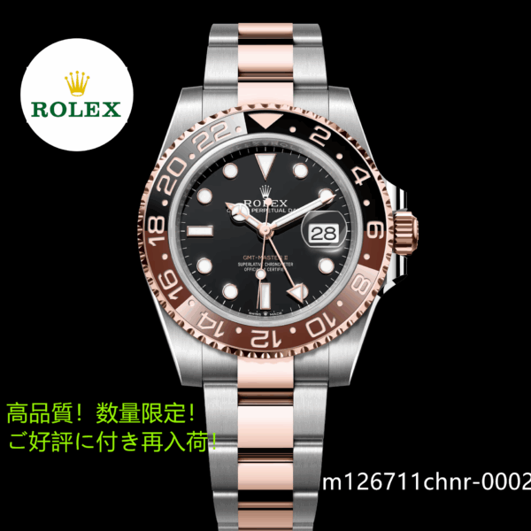 GMTマスター Ⅱ オイスター、40 mm、オイスタースチール＆エバーローズゴールド m126711chnr-0002