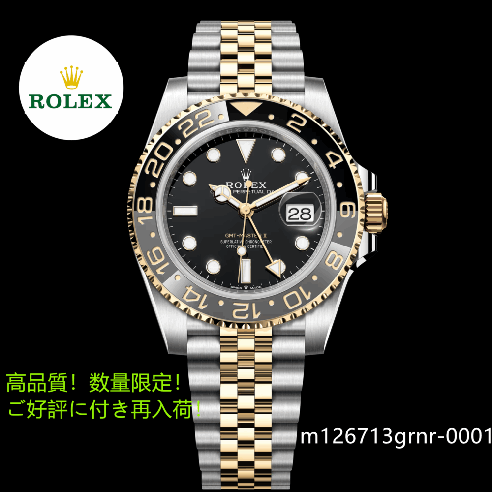GMTマスター Ⅱ オイスター、40 mm、オイスタースチール＆イエローゴールド m126713grnr-0001