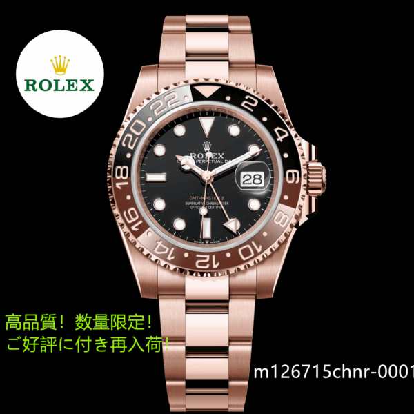 GMTマスター Ⅱ オイスター、40 mm、エバーローズゴールド m126715chnr-0001