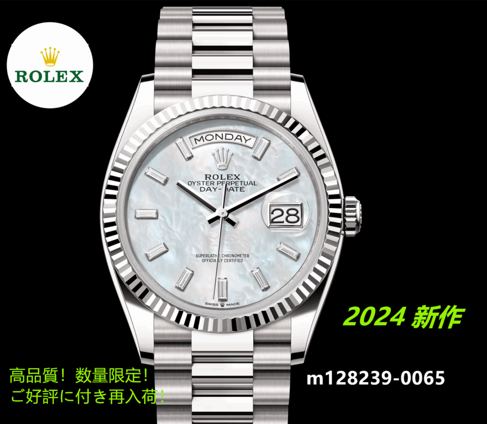 デイデイト 36 m128239 2024 6モデル オイスター、36 mm、ホワイトゴールド