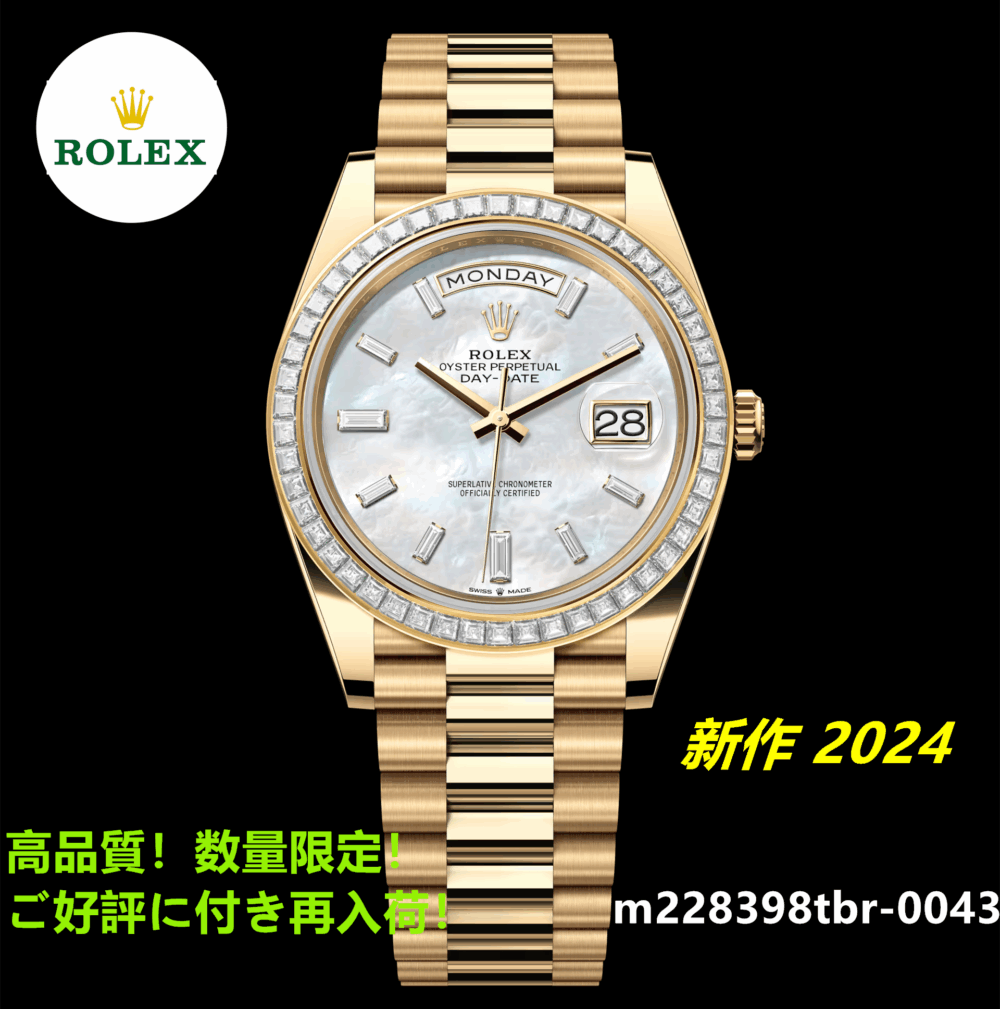 デイデイト 40 オイスター、40 mm、イエローゴールド、ダイヤモンド m228398tbr-0043 2024